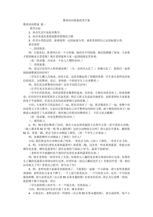 整理房间教案优秀7篇