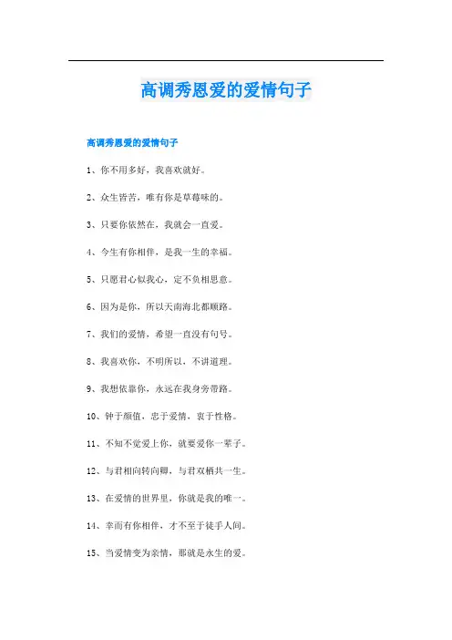 高调秀恩爱的爱情句子