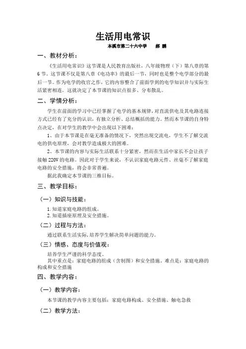 生活用电常识的教学设计(白板改版)