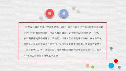 人事行政部门工作总结述职报告PPT演示课件