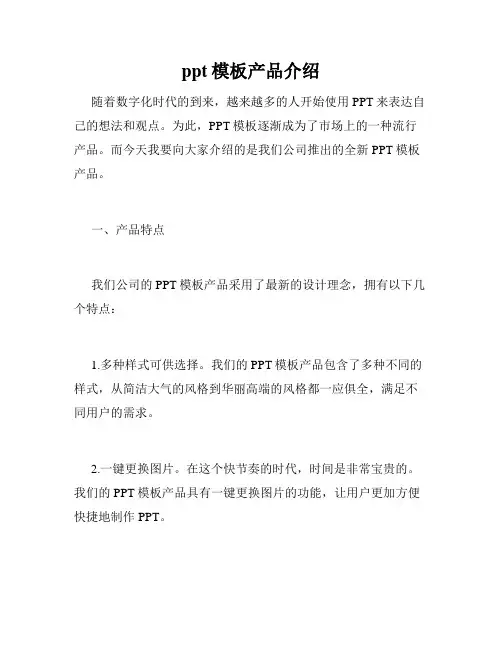 ppt模板产品介绍