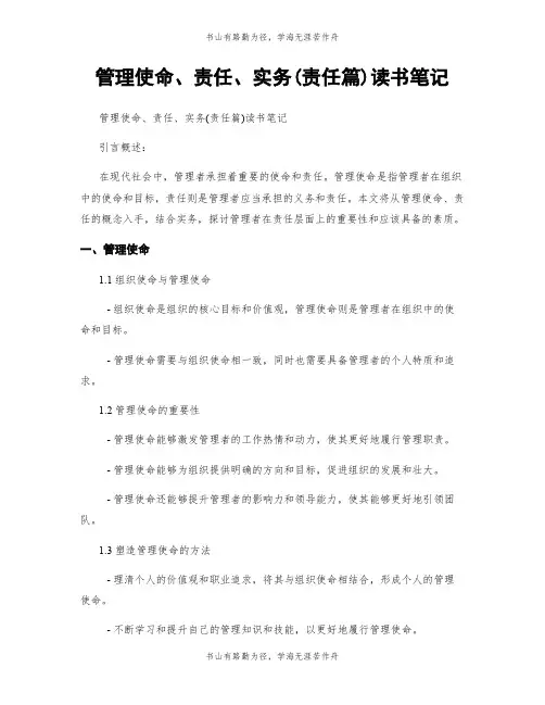 管理使命、责任、实务(责任篇)读书笔记