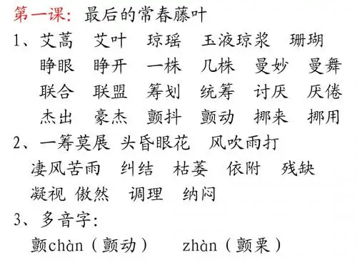 教科版五年级下册第一单元词语