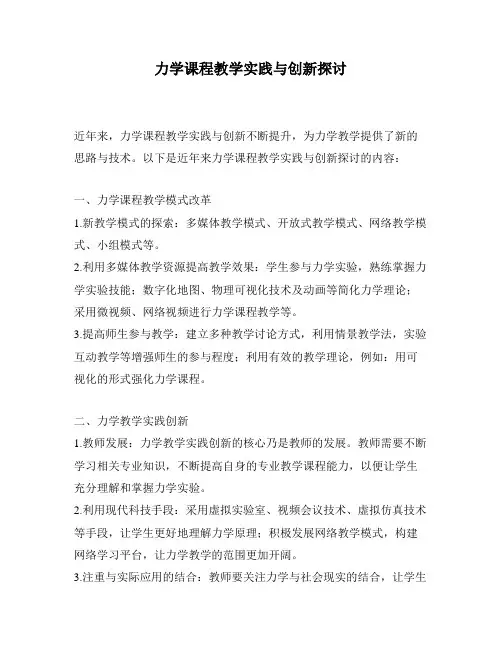 力学课程教学实践与创新探讨
