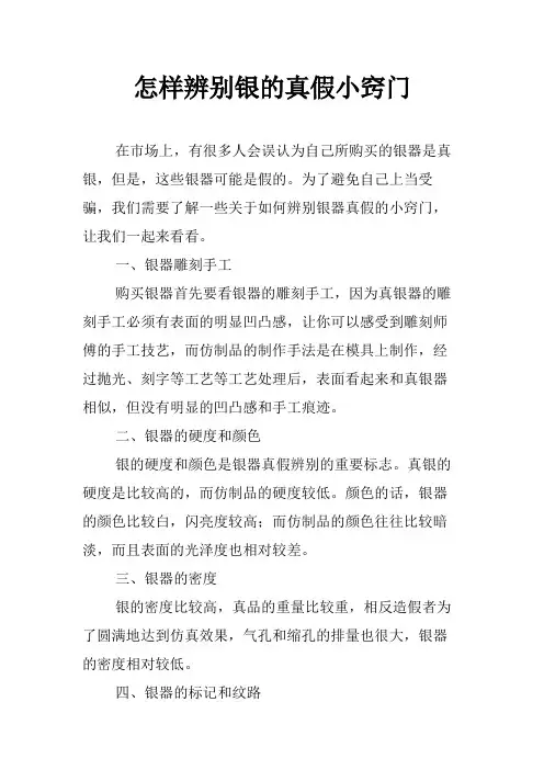怎样辨别银的真假小窍门