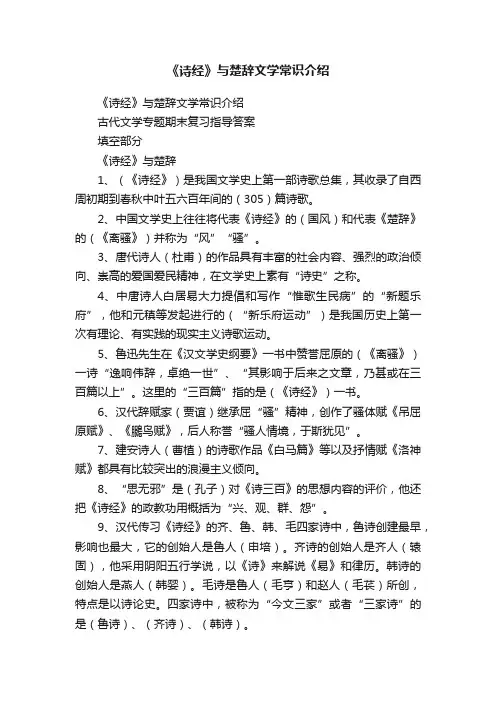 《诗经》与楚辞文学常识介绍