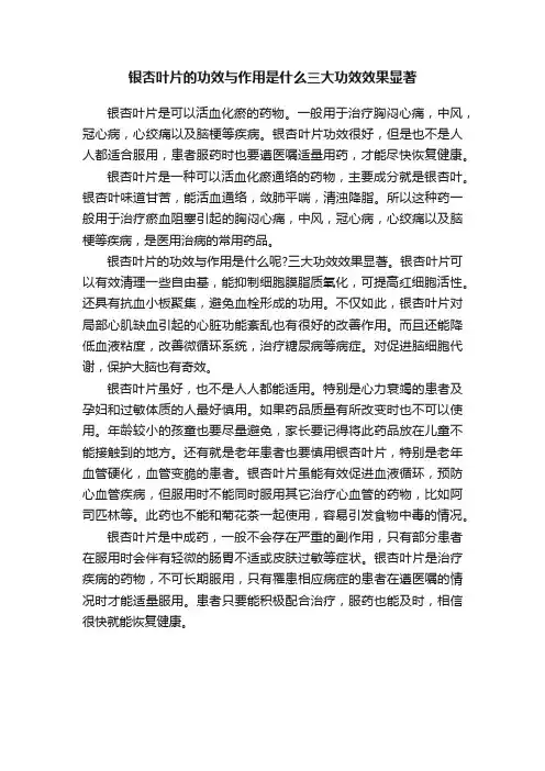 银杏叶片的功效与作用是什么三大功效效果显著