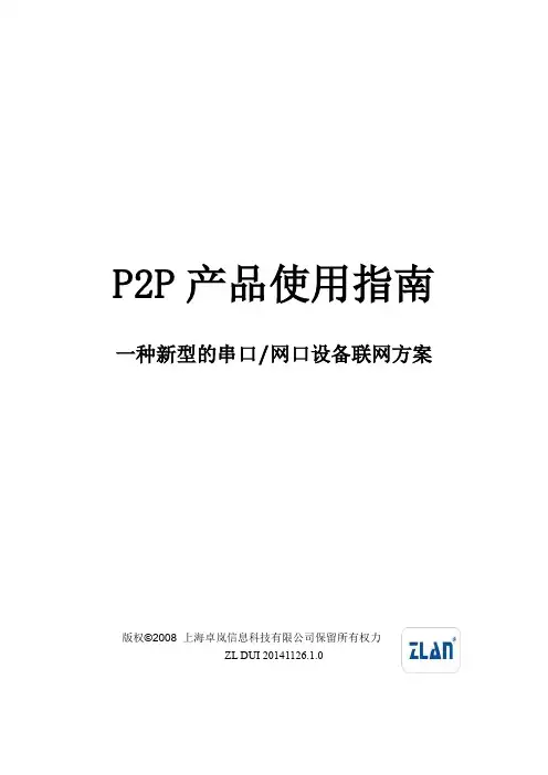p2p_说明书