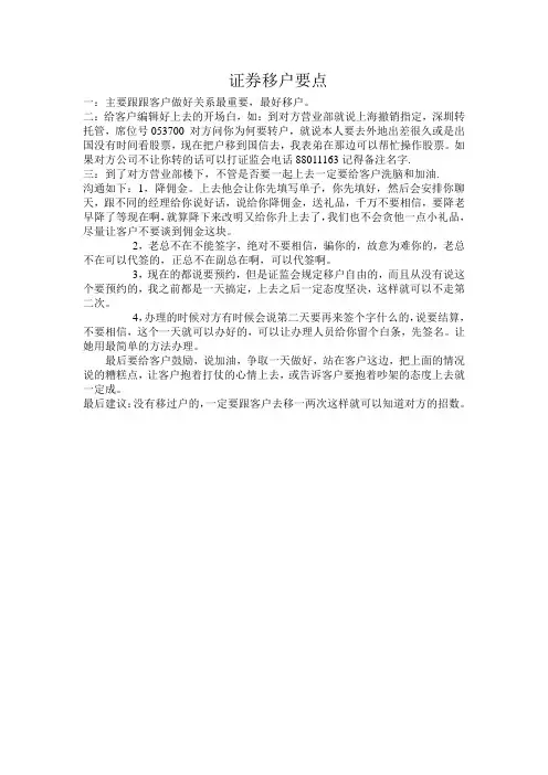 证券移户秘诀
