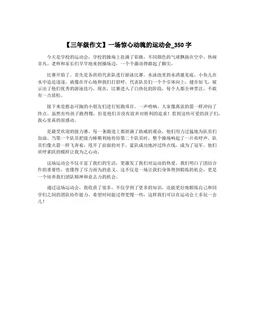 【三年级作文】一场惊心动魄的运动会_350字