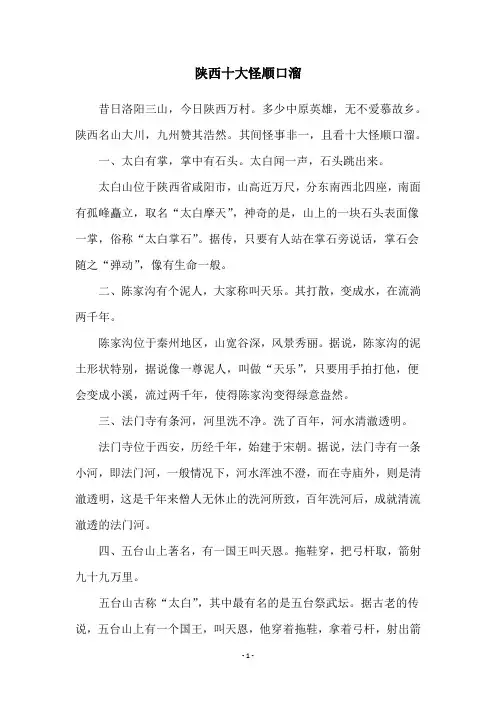 陕西十大怪顺口溜