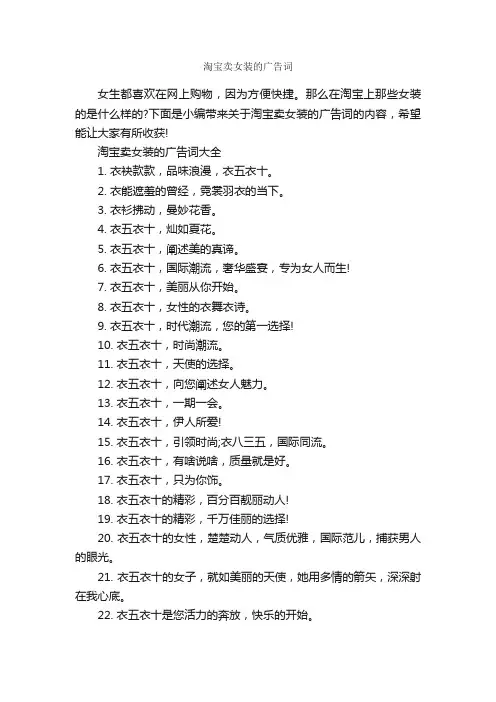 淘宝卖女装的广告词_服装广告词_