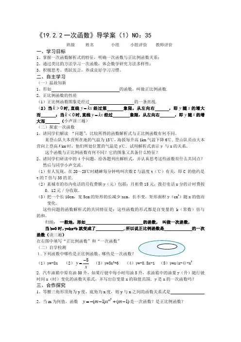 一次函数导学案