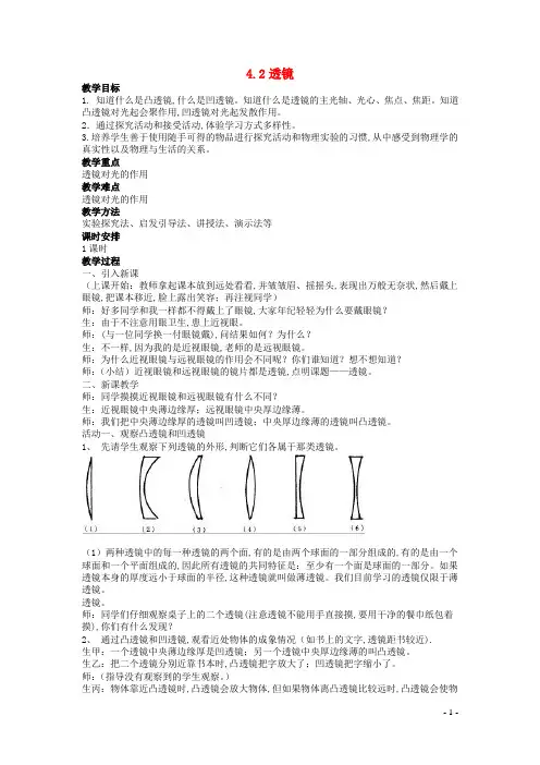 八年级物理上册第四章光的折射透镜 透镜教案新版苏科版