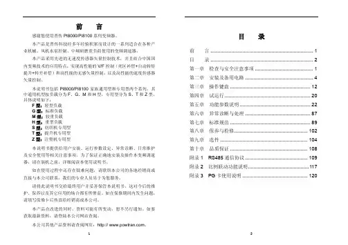 8100  8000说明书