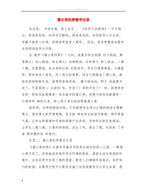 蒲公英的梦教学反思