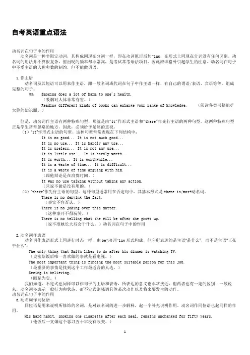 自考英语重点语法