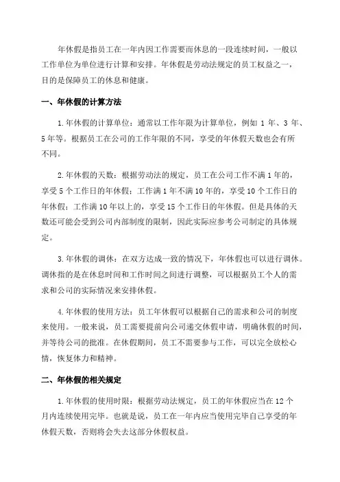年休假的计算方法是怎样的