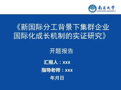 硕士论文开题报告PPT模板
