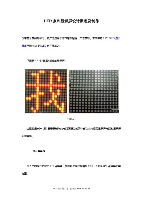 LED点阵显示屏设计原理及制作