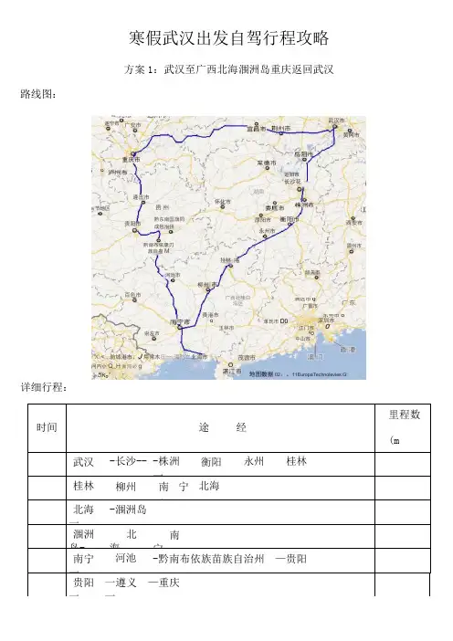 武汉出发自驾寒假行程方案