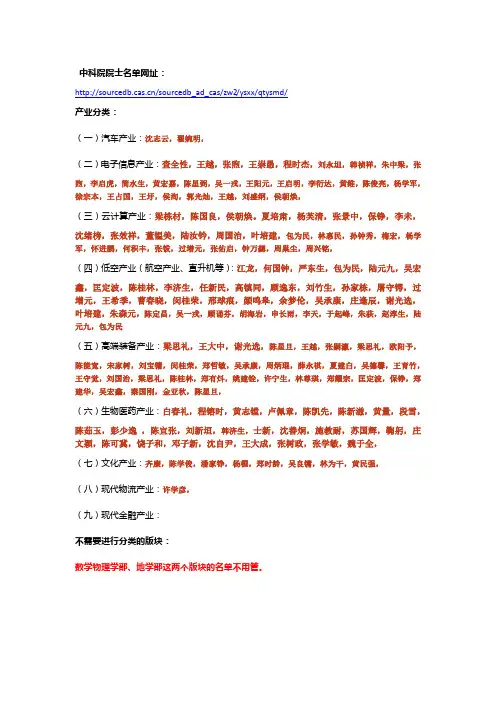 中科院院士名单(按产业分类)
