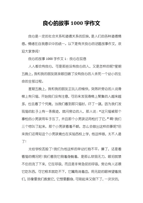 良心的故事1000字作文