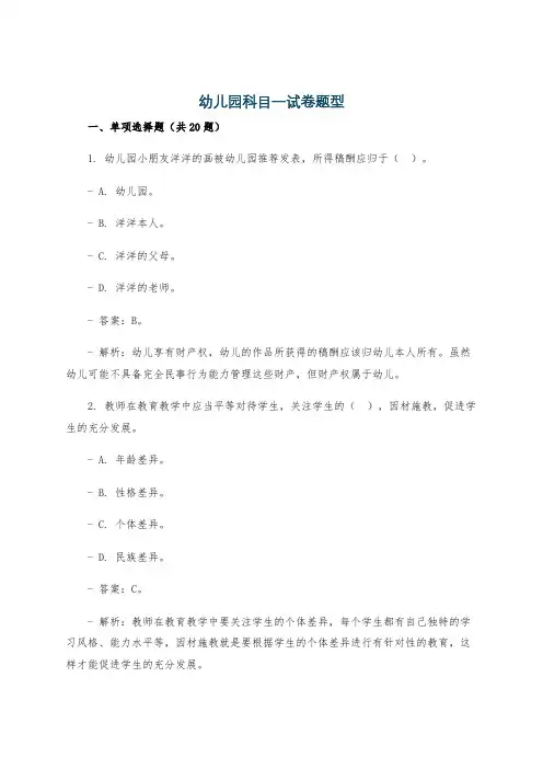 幼儿园科目一试卷题型