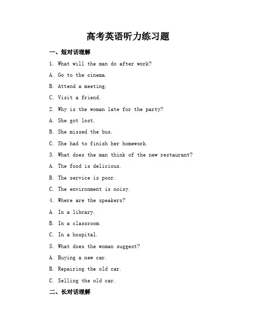 高考英语听力练习题