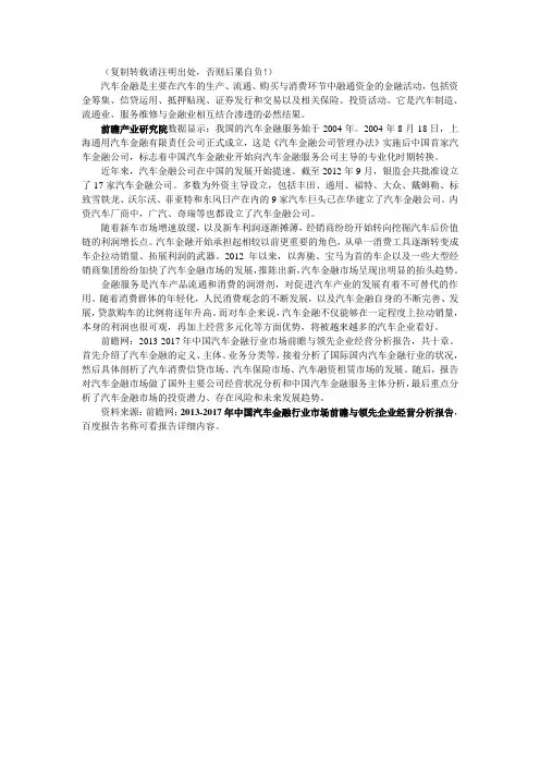 汽车金融行业发展现状及前景分析