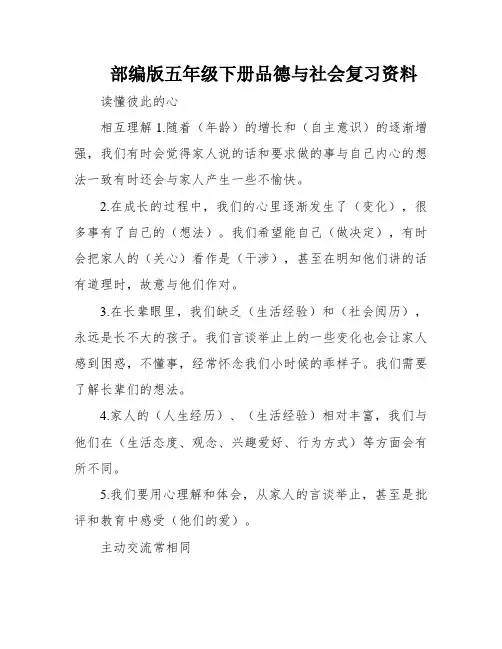 部编版五年级下册品德与社会复习资料