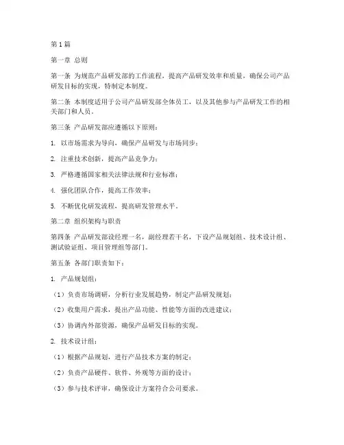 产品研发部管理制度(3篇)