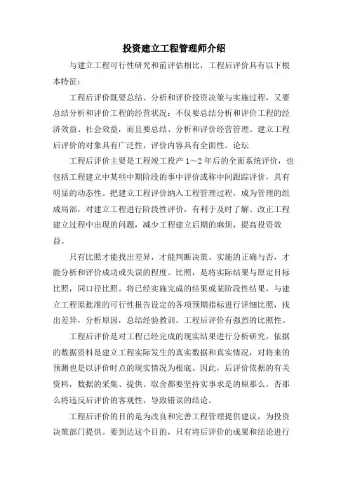 投资建设项目管理师介绍.doc