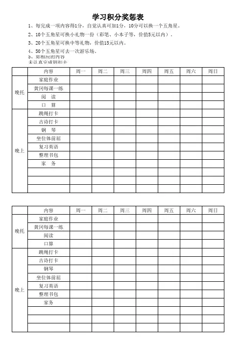 一年级小朋友家庭奖励积分