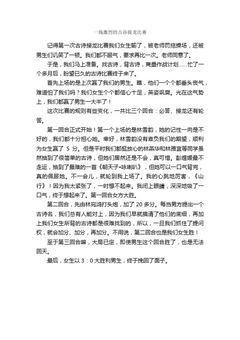一场激烈的古诗接龙比赛_作文550字_小学四年级作文_