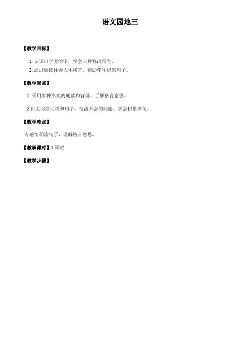 小学语文人教三年级上册(统编)第三单元-语文园地三