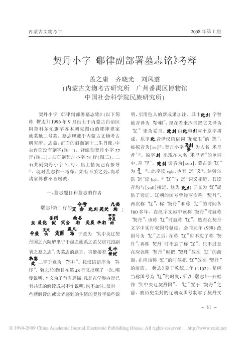 契丹小字_耶律副部署墓志铭_考释