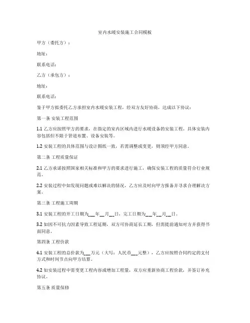 室内水暖安装施工合同模板
