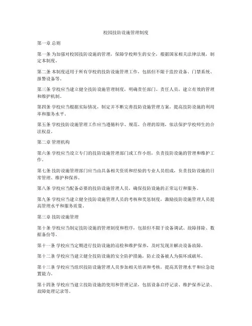 校园技防设施管理制度