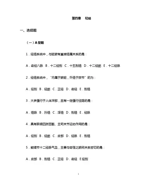 中医基础理论经络部分试题
