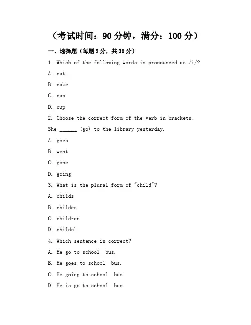 英语版一年级英语上学期期中试卷完整版