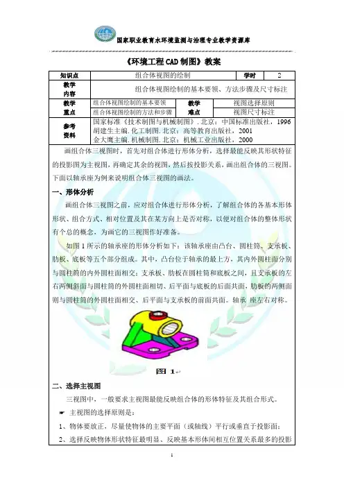 组合体视图绘制教案.