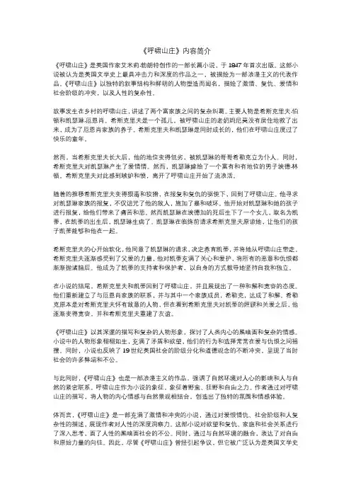 《呼啸山庄》内容简介