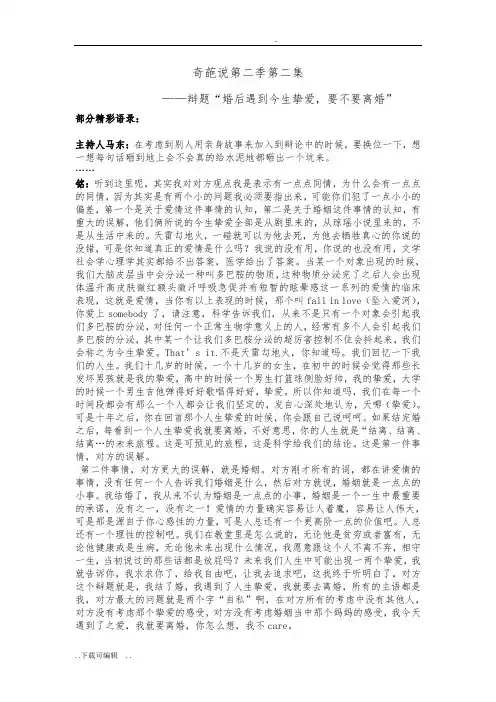 奇葩说第二季辩题――婚后遇到今生挚爱_该不该离婚