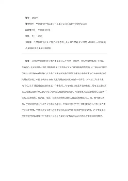 生殖崇拜文化略论