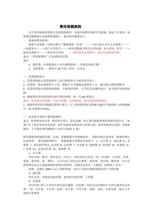 财务部费用报销单流程(附件)