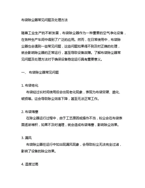 布袋除尘器常见问题及处理方法