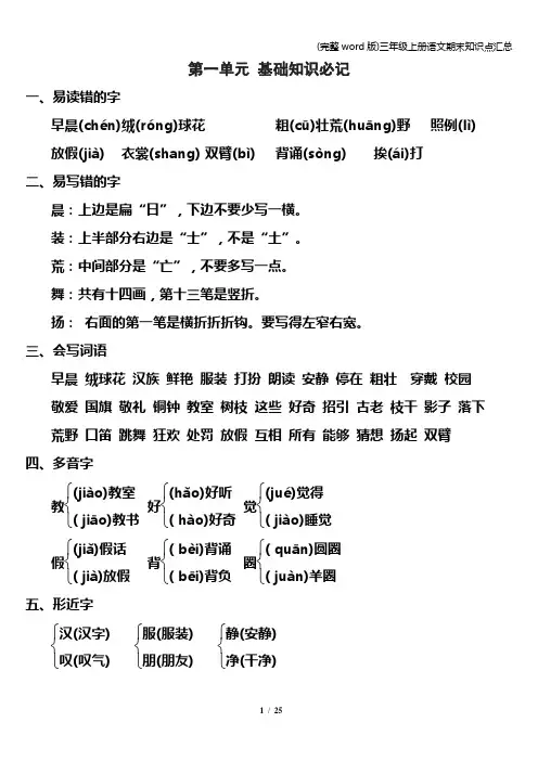 (完整word版)三年级上册语文期末知识点汇总