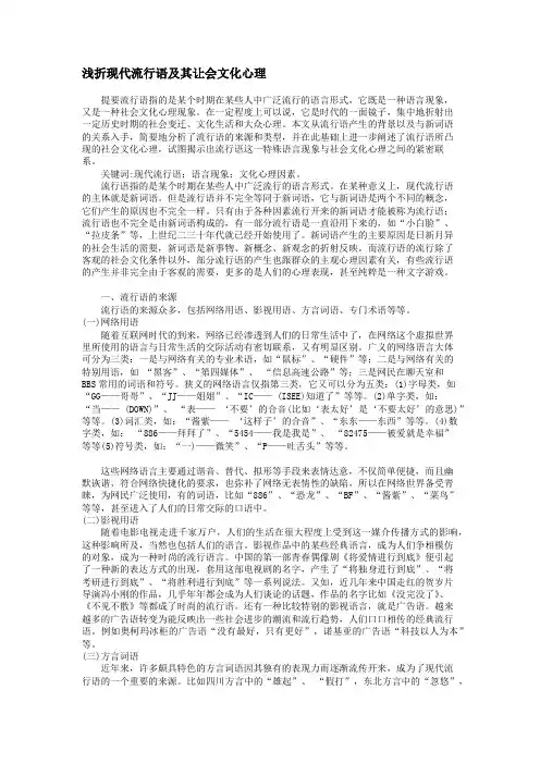 语言学概论论文