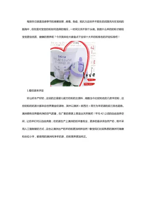 全球十大羊奶粉排名的评定标准有哪些